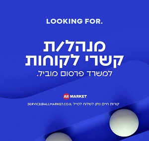 מנהל קשרי לקוחות