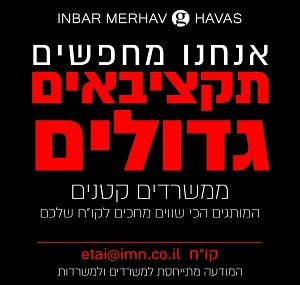 דרושים ענבר מרחב