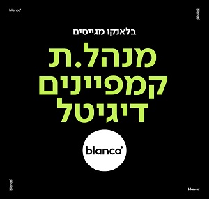 דרושים בלאנקו 01